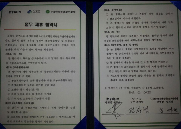 양구군청mou협약서.JPG