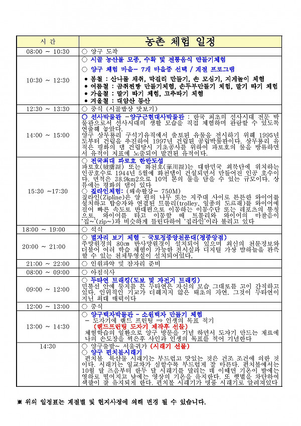 양구 1박2일 체험학습(1안~3안)_페이지_1.jpg