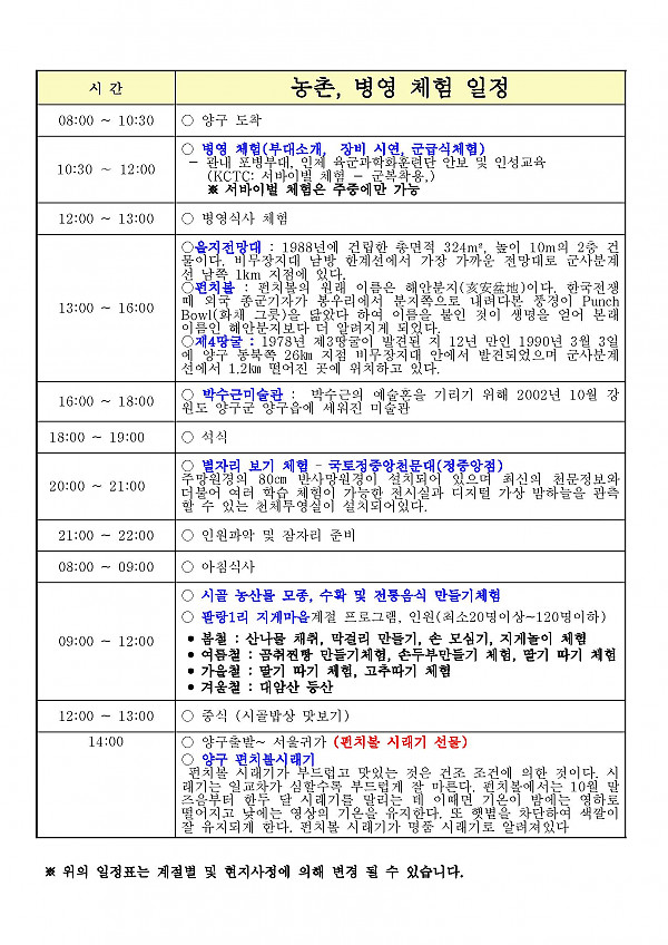 양구 1박2일 체험학습(1안~3안)_페이지_2.jpg