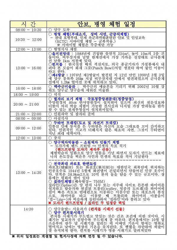 양구 1박2일 체험학습(1안~3안)_페이지_3.jpg