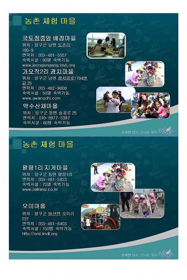 양구 1박2일 체험학습(1안~3안)_페이지_5.jpg