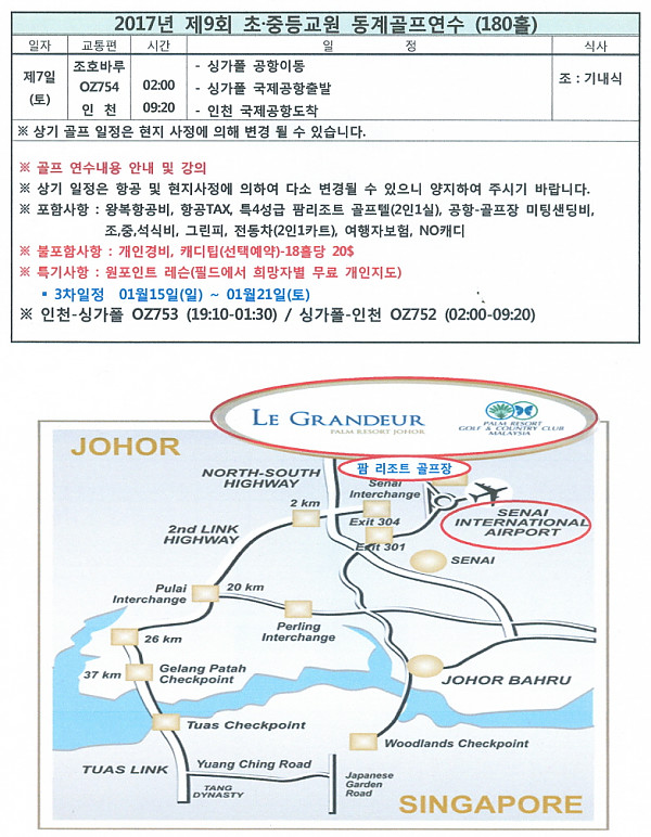 (4) 골프5박7일일정표20001.jpg