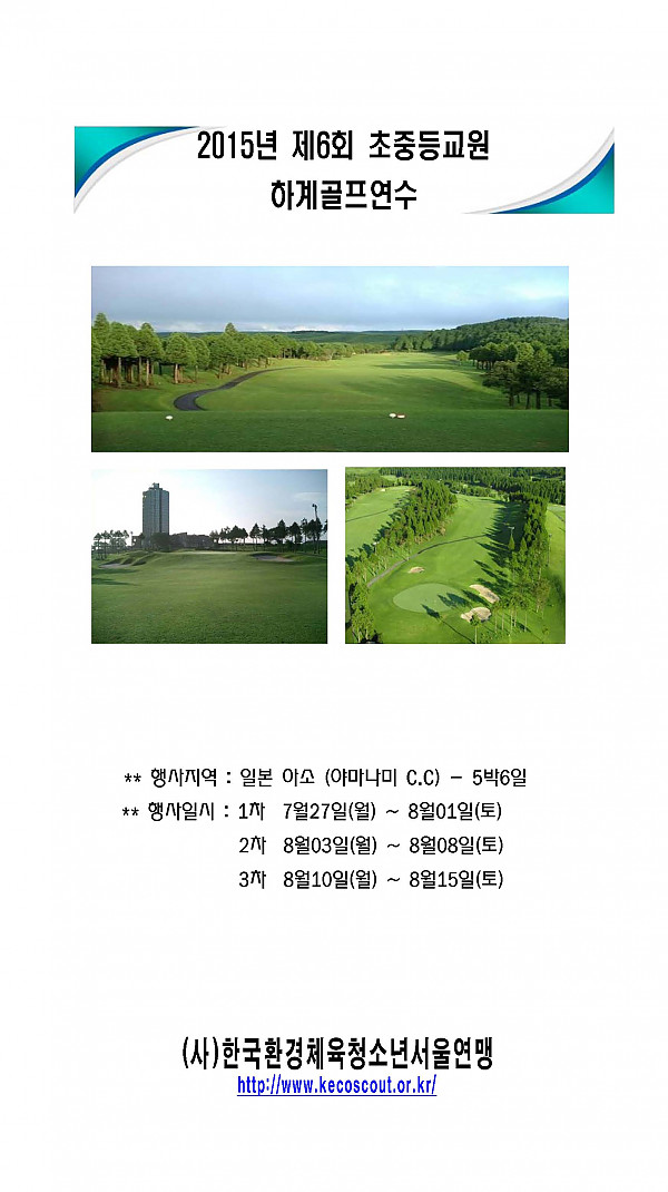 4.(2)아소 야마나미 골프 - 여행경비 견적서 및 일정표(5박6일)_페이지_1.jpg