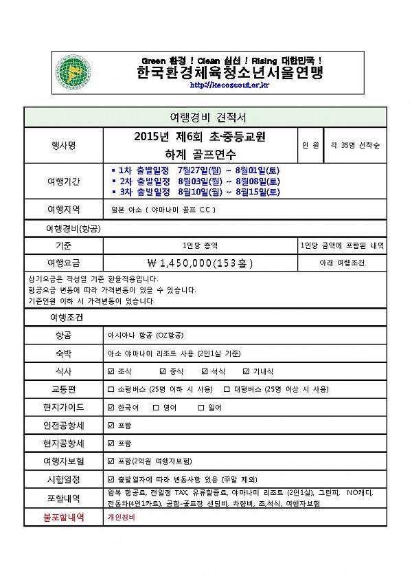 4.(2)아소 야마나미 골프 - 여행경비 견적서 및 일정표(5박6일)_페이지_2.jpg