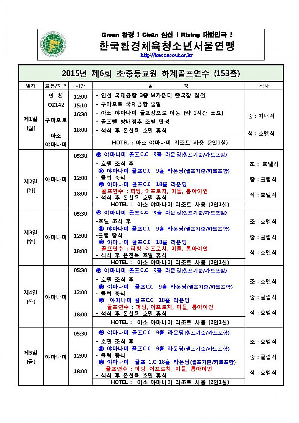4.(2)아소 야마나미 골프 - 여행경비 견적서 및 일정표(5박6일)_페이지_3.jpg