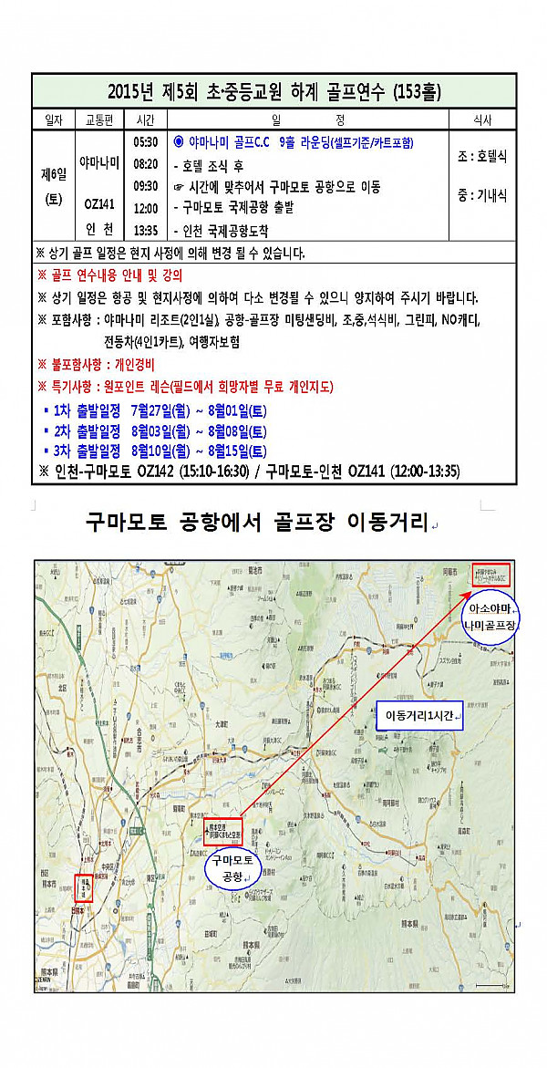 4.(2)아소 야마나미 골프 - 여행경비 견적서 및 일정표(5박6일)_페이지_4.jpg