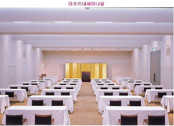 13.리조트내 세미나실.JPG