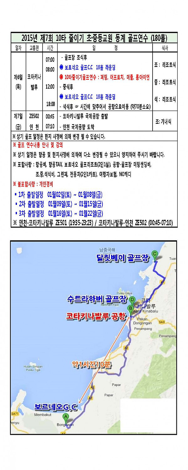 붙임1_동계골프연수 프로그램 및 일정표_페이지_4.jpg