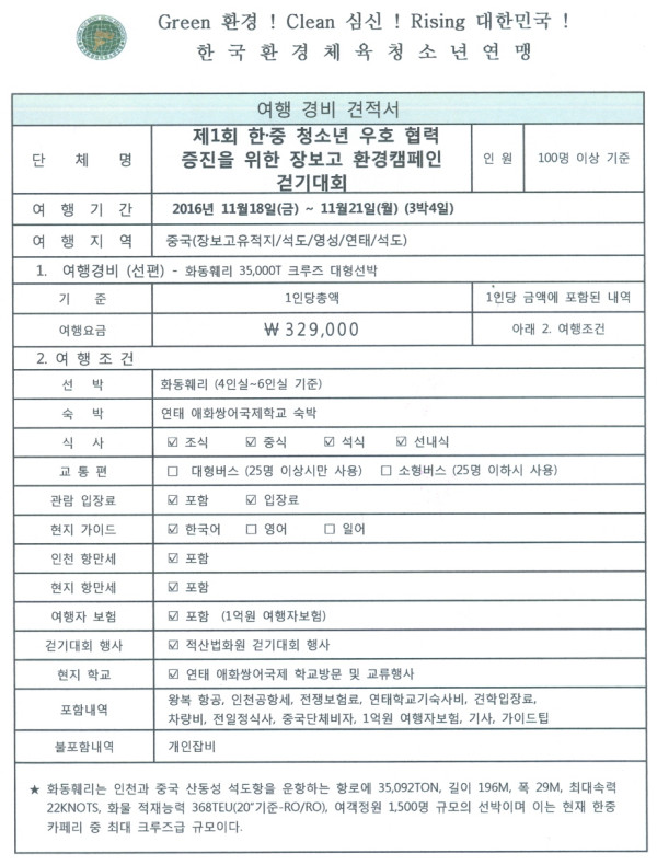 장보고-여행경비견적서.jpg