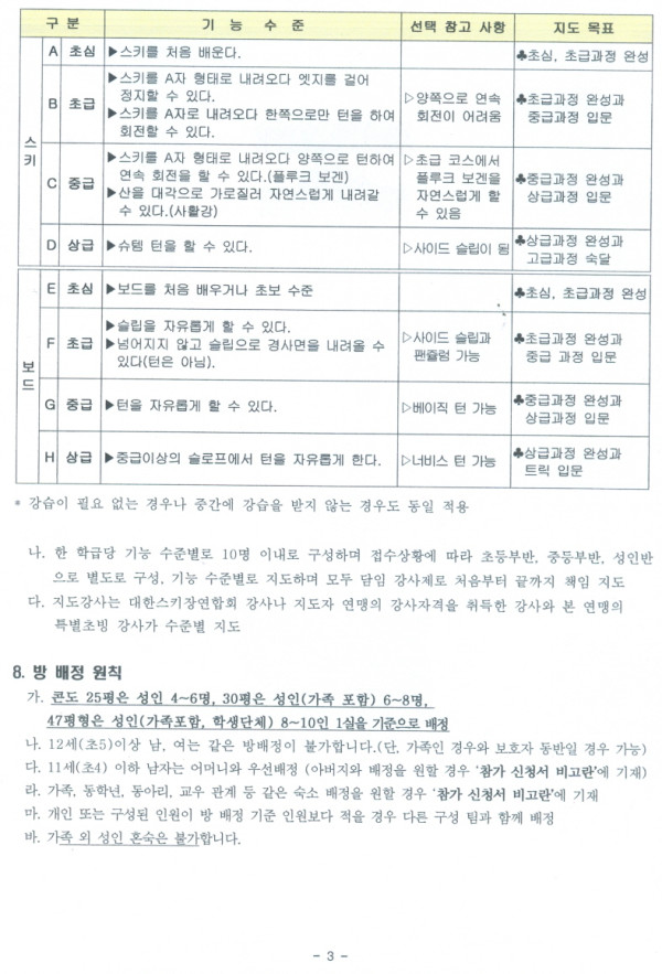 스키캠프30001.jpg