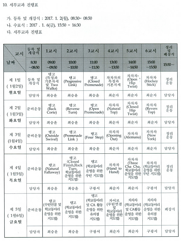 세부교과진행표30001.jpg